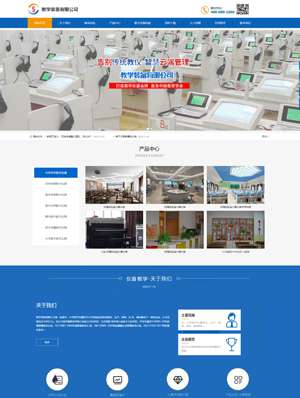 教學設(shè)備有限公司 0329
