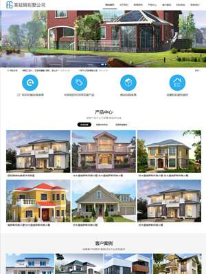 某某輕鋼別墅公司 0379